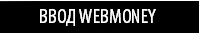 ���� WebMoney